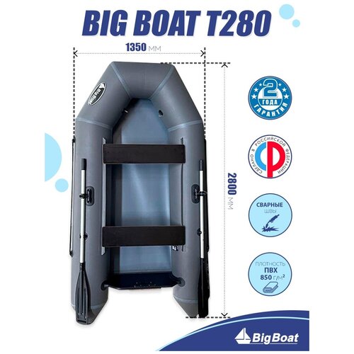 Лодка ПВХ Big Boat T280