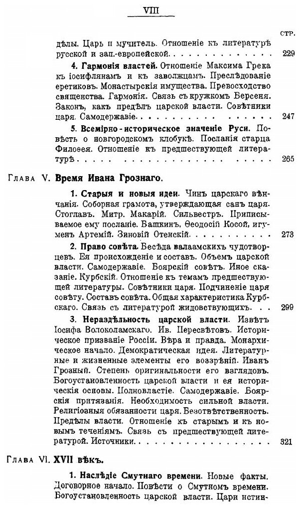 Книга Древнерусские Учения о природе Царской Власти - фото №7