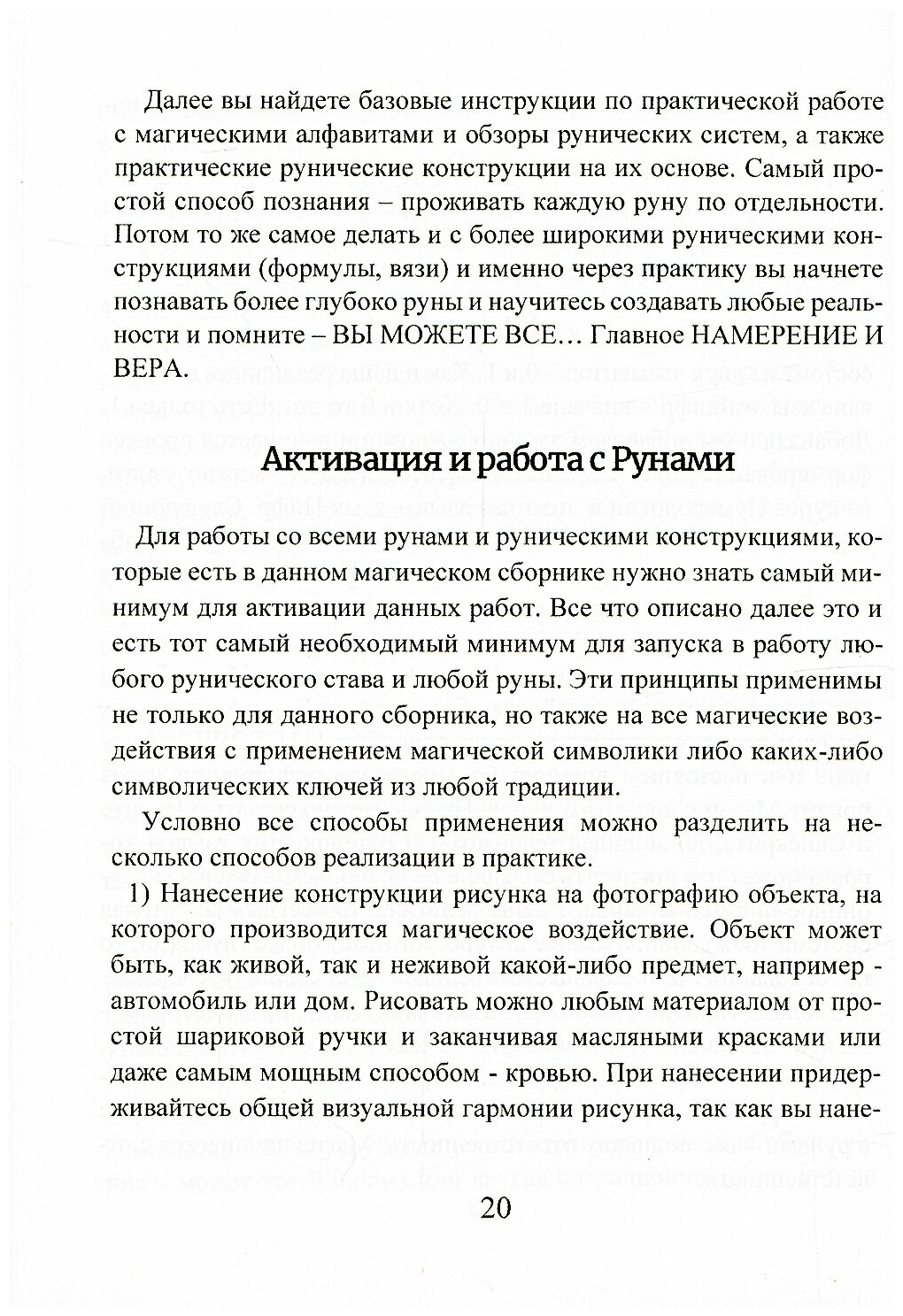 Рунический гримуар Рунические ставы на все случаи жизни - фото №4