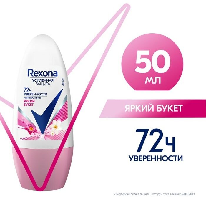 Антиперспирант шариковый Rexona Яркий букет 50мл