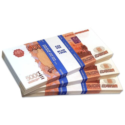 Деньги сувенирные игрушечные 5000 рублей 3 пачки