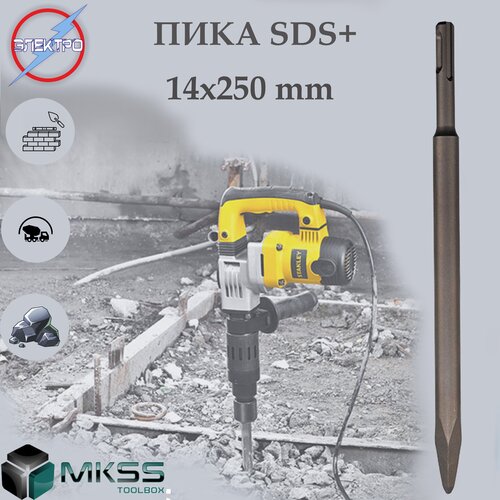 Пика (зубило точечное) SDS+ 14х250мм (кирпич, бетон, камень)