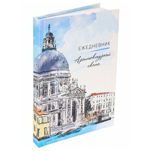 Ежедневник Рисуй легко, формат А5, 96 листов Знаменитый собор недатированный., Collezione.