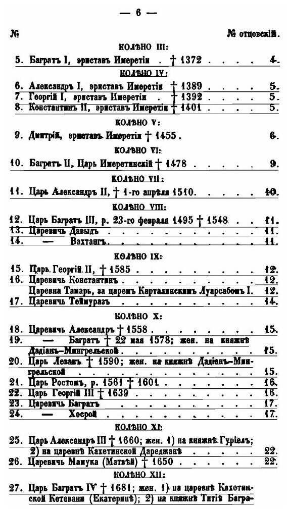 Книга Российская родословная книга. Том 3 - фото №3