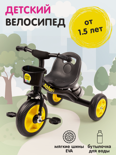 Изображение товара Велосипед детский трехколесный металлический от 1,5 лет, Safari