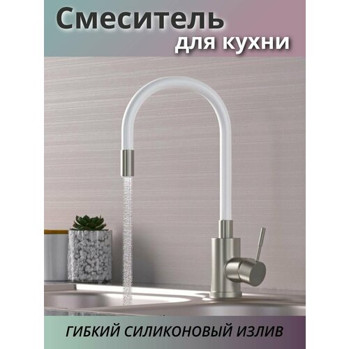 Смеситель для кухни, гибкий силиконовый излив, серый хром, белый