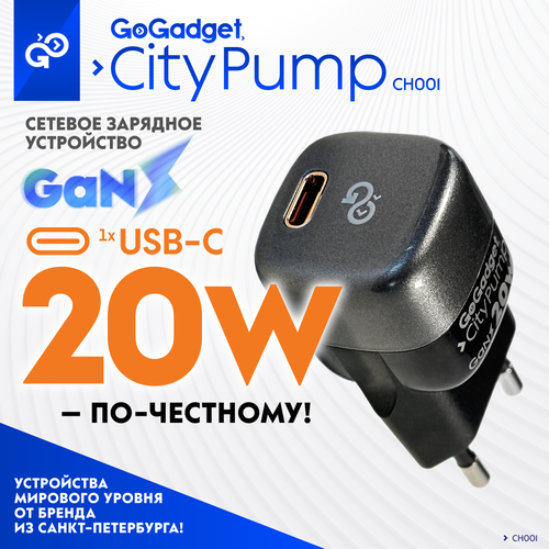 Сетевое зарядное устройство GaN GoGadget CityPump 20W один Type-C, быстрая зарядка зарядное устройство usb c 20w type c быстрая зарядка 20 вт белый