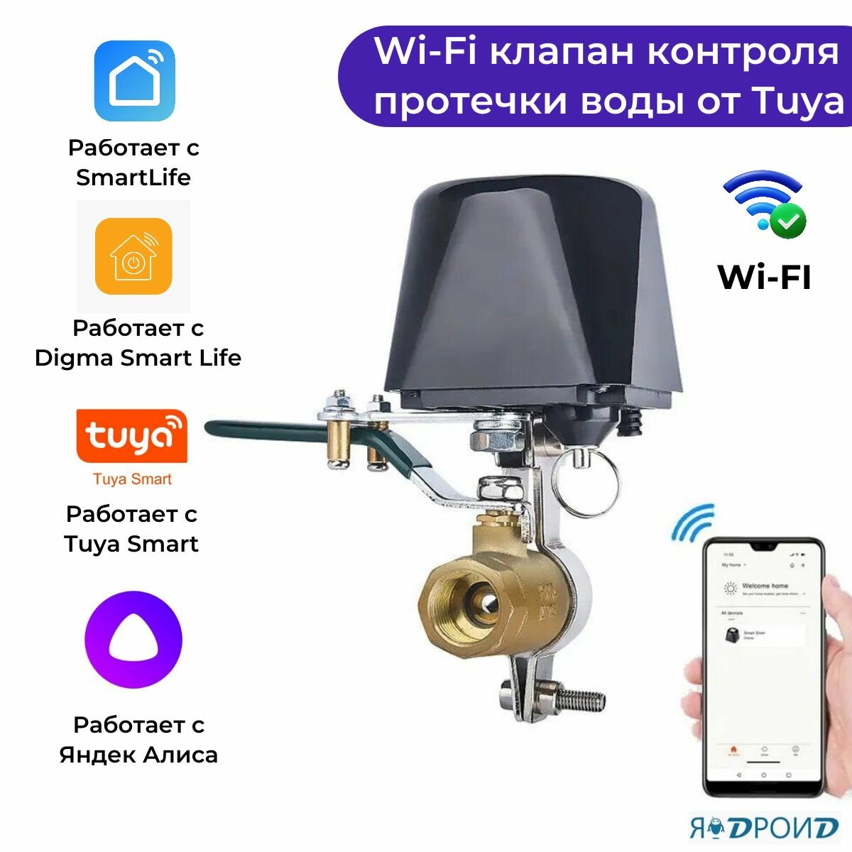 Умный Wi-Fi кран системы контроля протечки с Алисой от Tuya