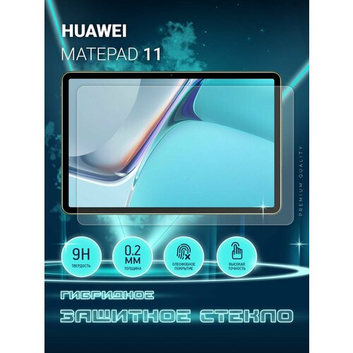 Защитное стекло на планшет Huawei MatePad 11, гибридное (пленка + стекловолокно), Crystal boost