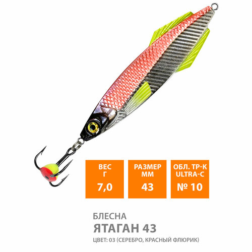 Блесна для рыбалки зимняя AQUA Ятаган 43mm 7g цвет 03