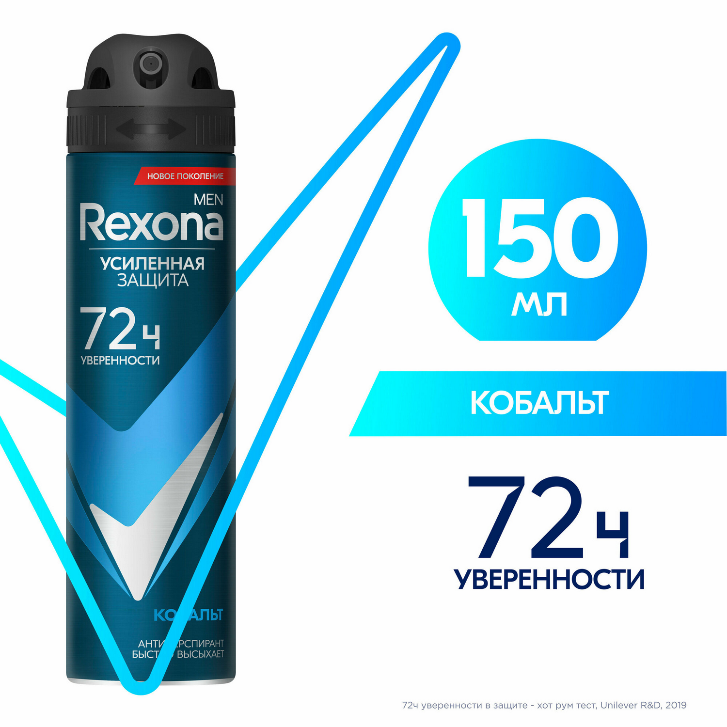 Rexona Дезодорант-антиперспирант аэрозоль Men Усиленная защита 72 часа уверенности Кобальт 150 мл - 1 шт