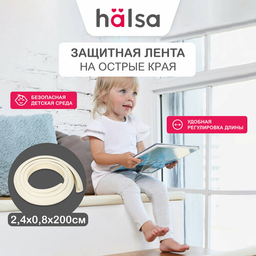 защитная самоклеящаяся лента halsa на острые края накладки на углы защита от детей 2 4x0 8x200 см Защитная самоклеящаяся лента HALSA на острые края, накладки на углы, защита от детей 2.4x0.8x200 см