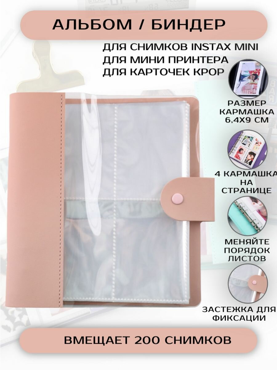 Альбом для instax mini