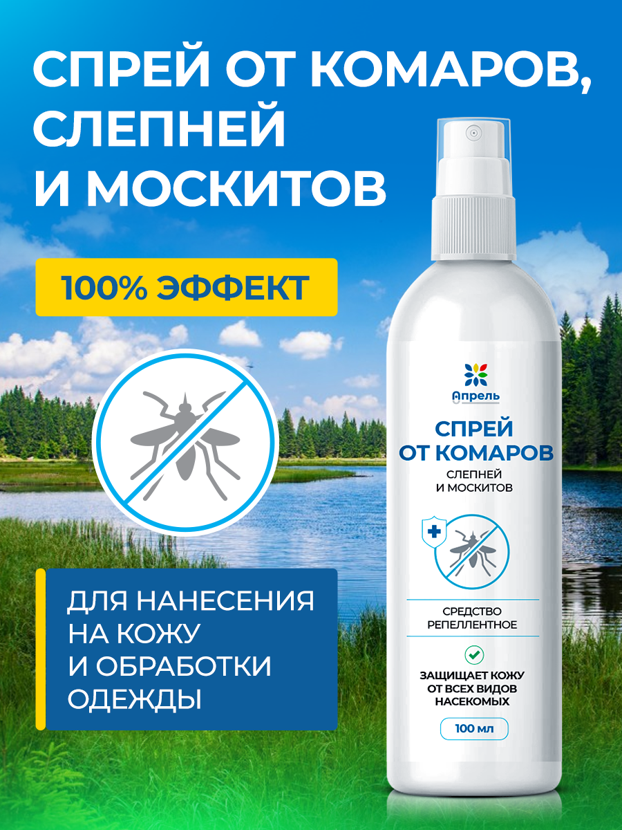 Спрей для кожи защитный 100 мл Апрель антиклещ от клещей комаров москитов слепней 3 шт