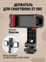 Держатель для смартфона ST-06S (зажим для телефона)