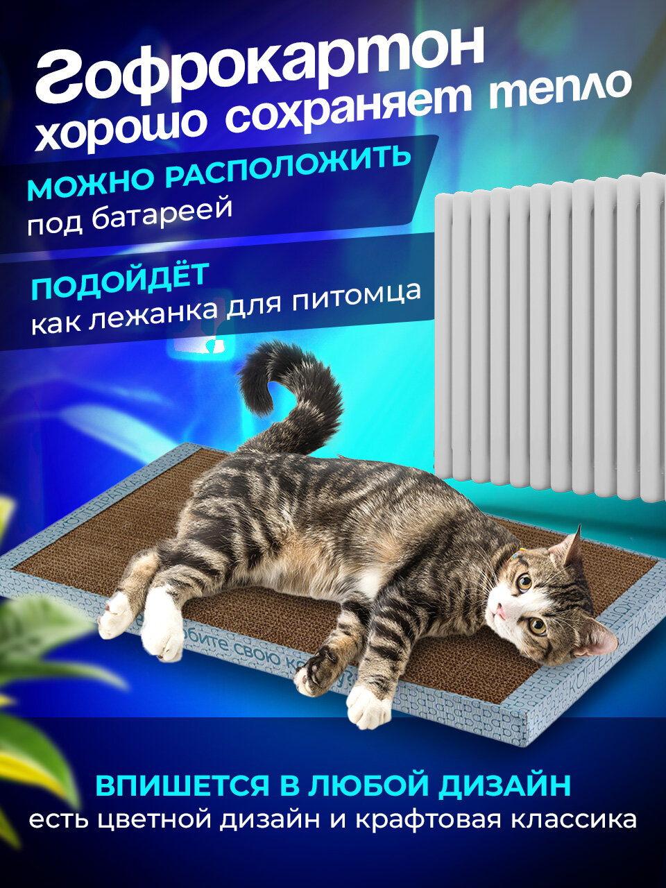 Когтедралка Когтеточка лежанка домик 30х56 см картонная для кошек, для собак, для грызунов в наборе кошачья мята