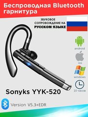 Bluetooth-гарнитура Sonyks YYK-520, черная