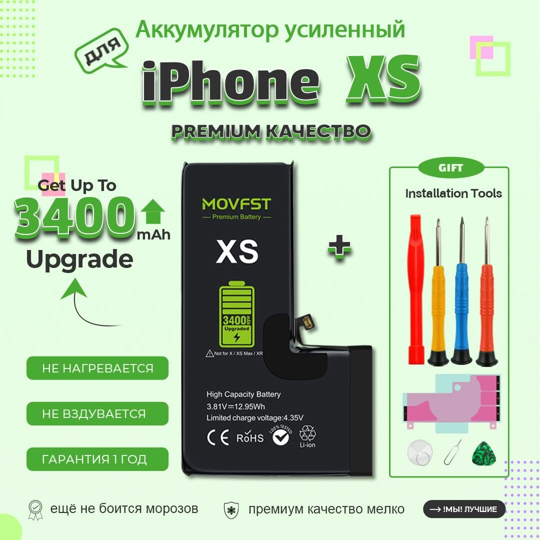 Набор для замены аккумулятора на айфон 10S Apple iPhone XS