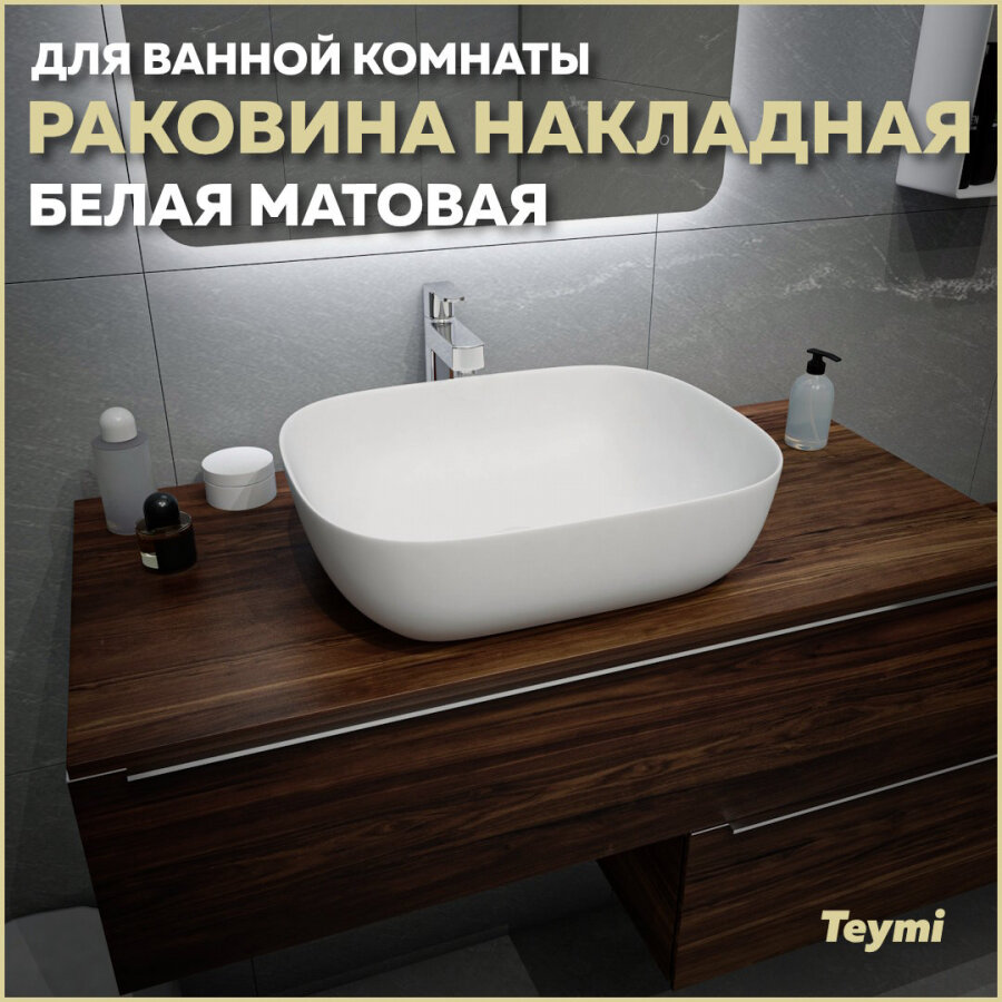 Раковина Teymi Solli 50 artceramic, накладная, Белая Матовая T50390