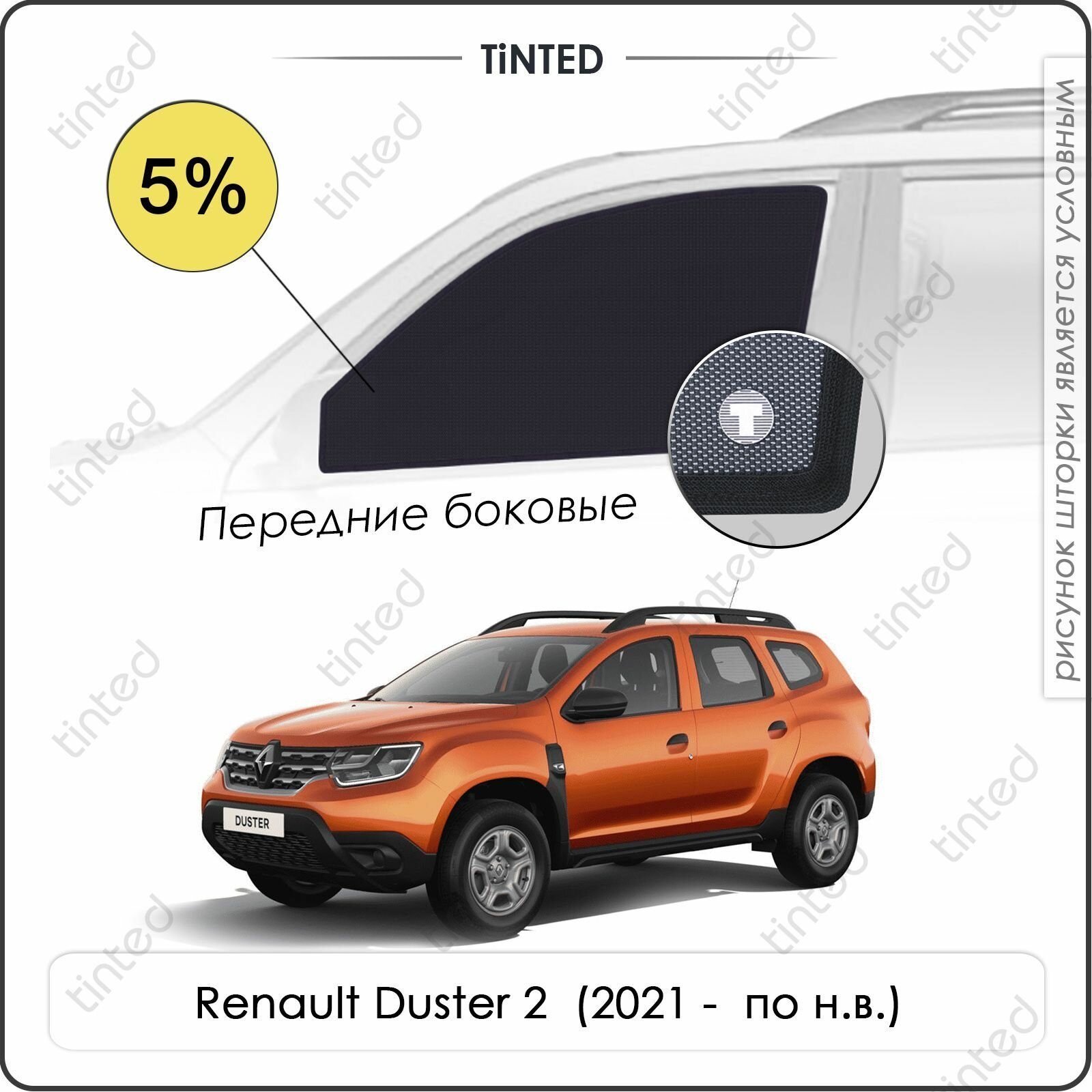 Шторки на автомобиль солнцезащитные Renault Duster 2 Кроссовер 5дв. (2021 - по н. в.) на передние двери 5%, сетки от солнца в машину рено дастер, Каркасные автошторки Premium