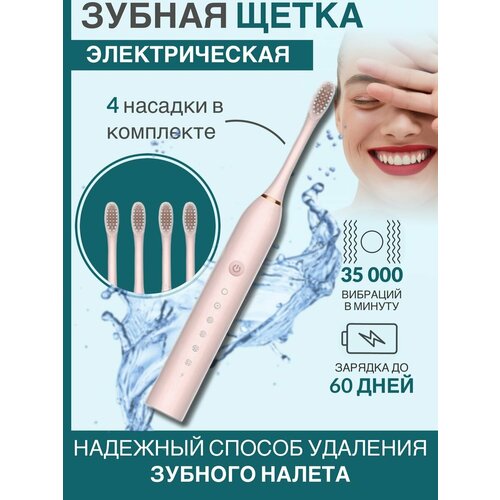 Зубная щетка звуковая электрическая 65000₽