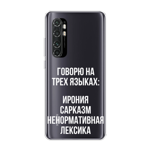 Силиконовый чехол на Xiaomi Mi Note 10 Lite / Сяоми Ми Нот 10 Лайт Мои языковые способности, прозрачный силиконовый чехол на xiaomi mi note 10 lite сяоми ми нот 10 лайт кассета