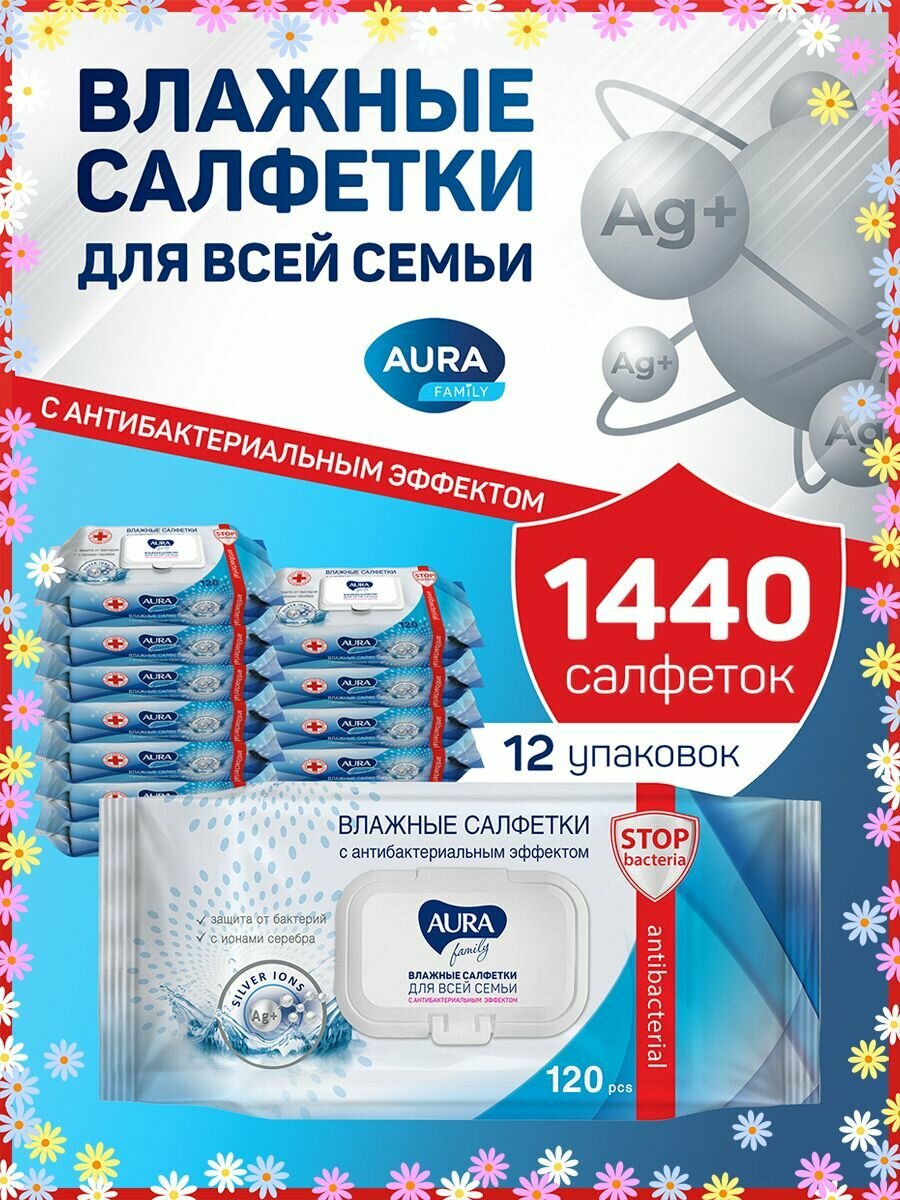 фото FAMILY Влажные салфетки для всей семьи с антибактериальным эффектом 120х12шт