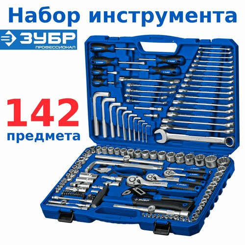 Профессиональный набор инструмента для автомобиля дома дачи и гаража 142 предмета ЗУБР 14 38 12 CrV 30538₽