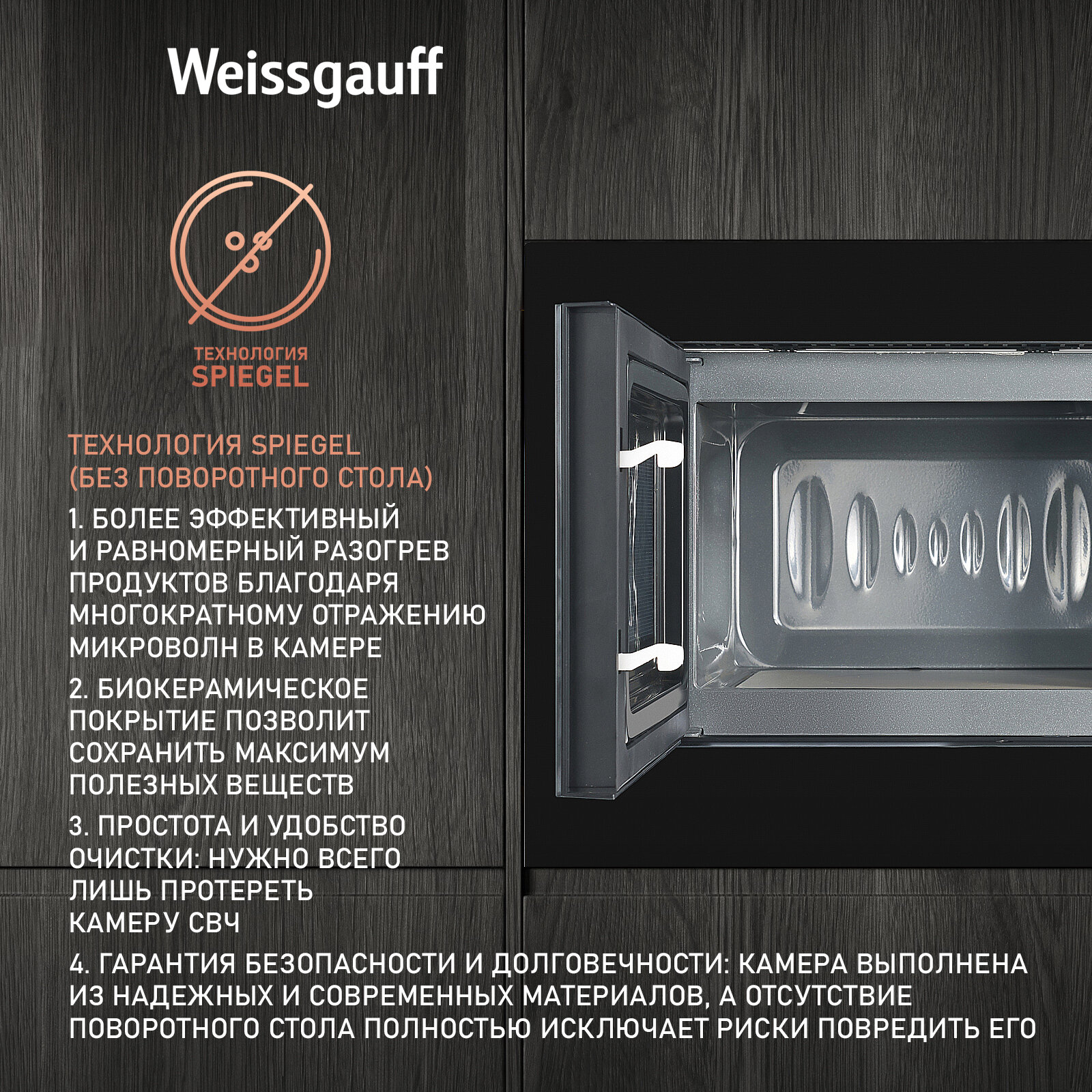 Встраиваемая микроволновая печь Weissgauff HMT-206 Compact - фотография № 2