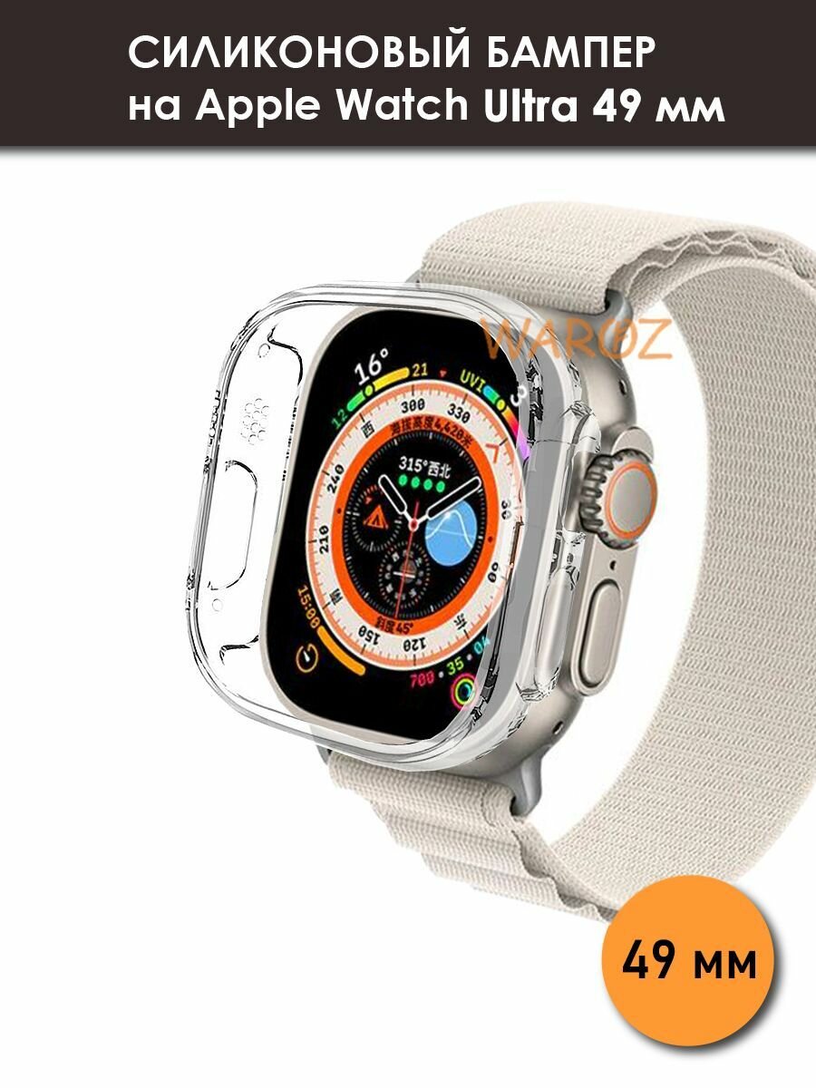 Чехол бампер на часы Apple Watch Ultra 49mm защита