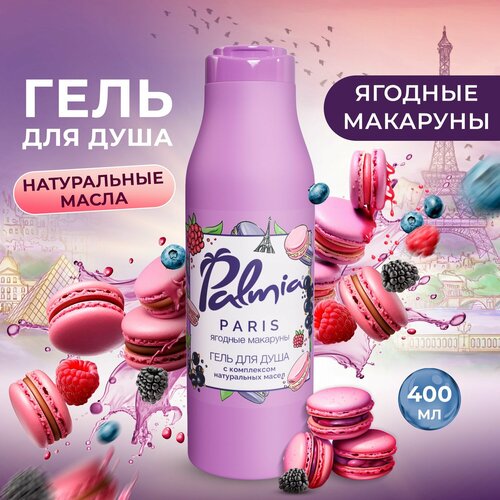 Palmia Paris гель для душа женский с комплексом натуральных масел 400 мл 350₽