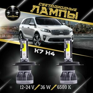 Светодиодные LED лампы K7 H4 (H3 H7 H11)6000LM-6000K-36W/H4, 12-24V