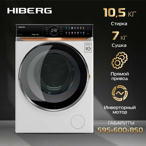 Стиральная машина с сушкой HIBERG i-DDQ10 - 10714 W Inverter Прямой привод DD Smart - стирка в одно касание i-Dos дозировка моющих средств Обеззараживание UV Подсветка барабана 105 кг 1400 оборотов 7 кг сушка 119000₽