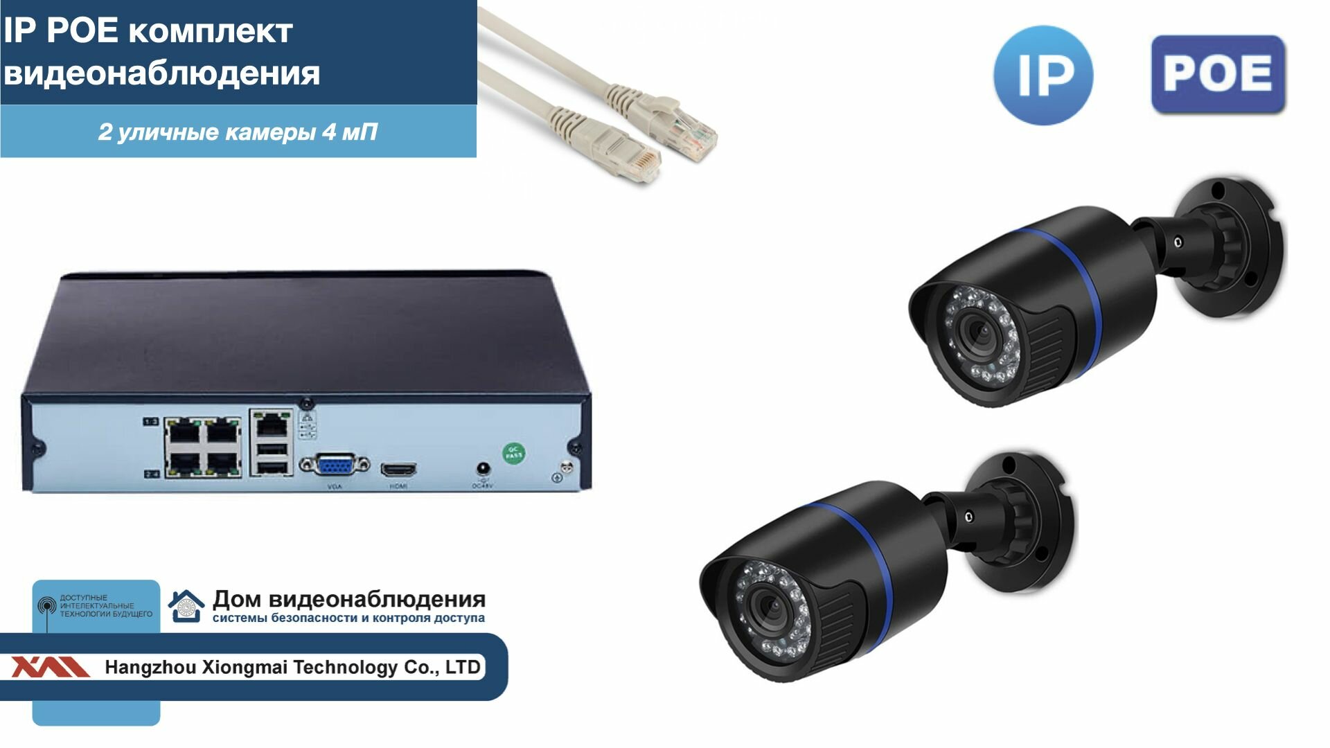 Полный IP POE комплект видеонаблюдения на 2 камеры (KIT2IPPOE100B4MP-2)