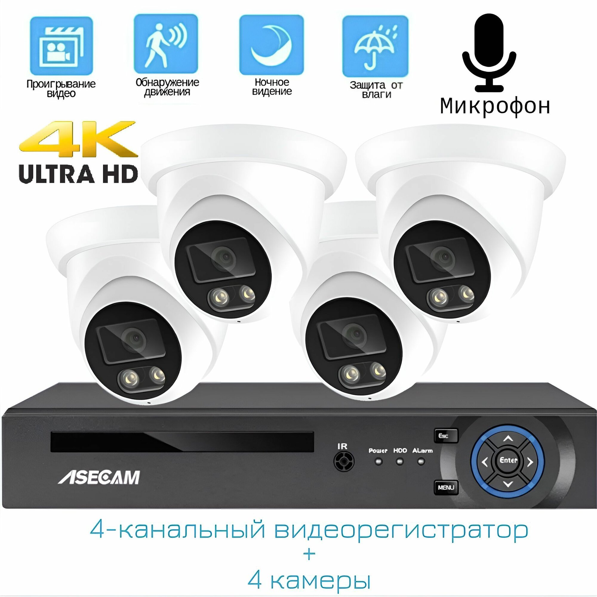Комплект видеонаблюдения 4К: Видеорегистратор NVR POE + 4 IP камеры со звуком 4K 8Mp