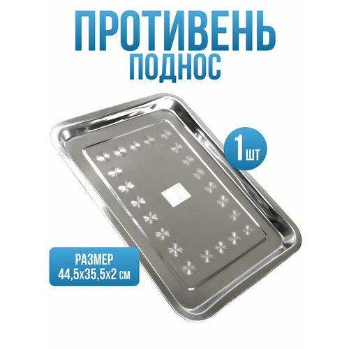 Поднос-противень