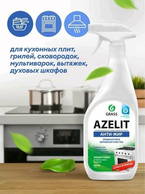 GRASS антижир Азелит Azelit для кухни бытовая химия анти жир 600 мл