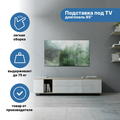 Подставка для ТВ RG-1800 ЛДСП цвет бетон 42000₽