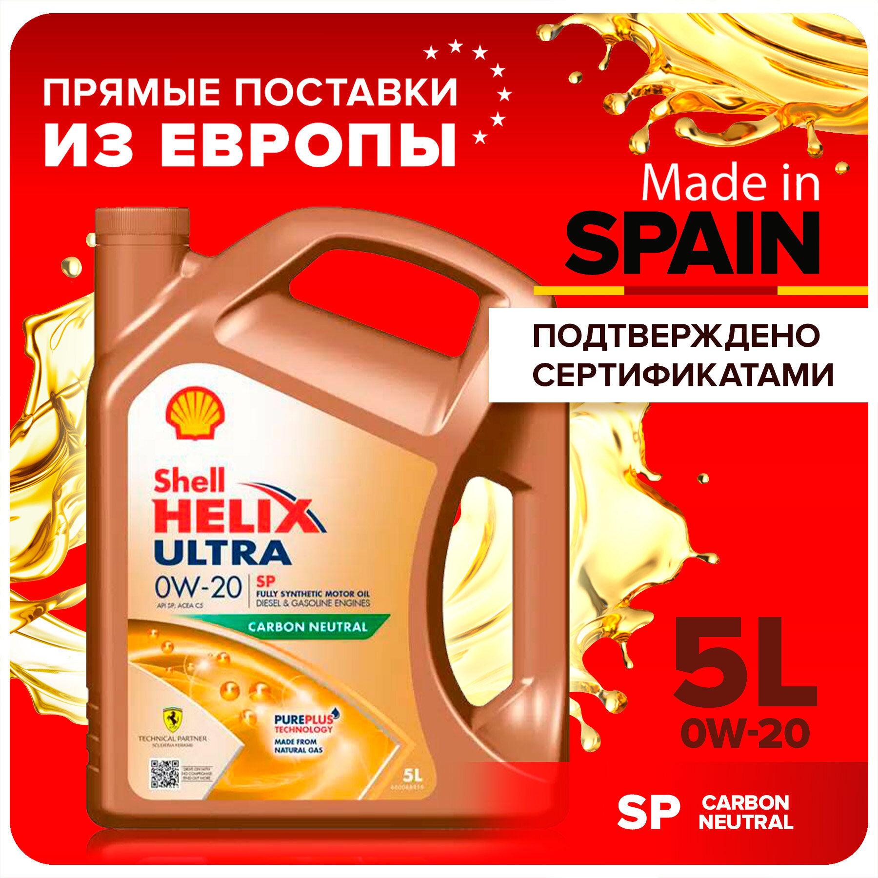 Масло моторное Shell Helix Ultra SP 0W-20 Синтетическое 5 литров