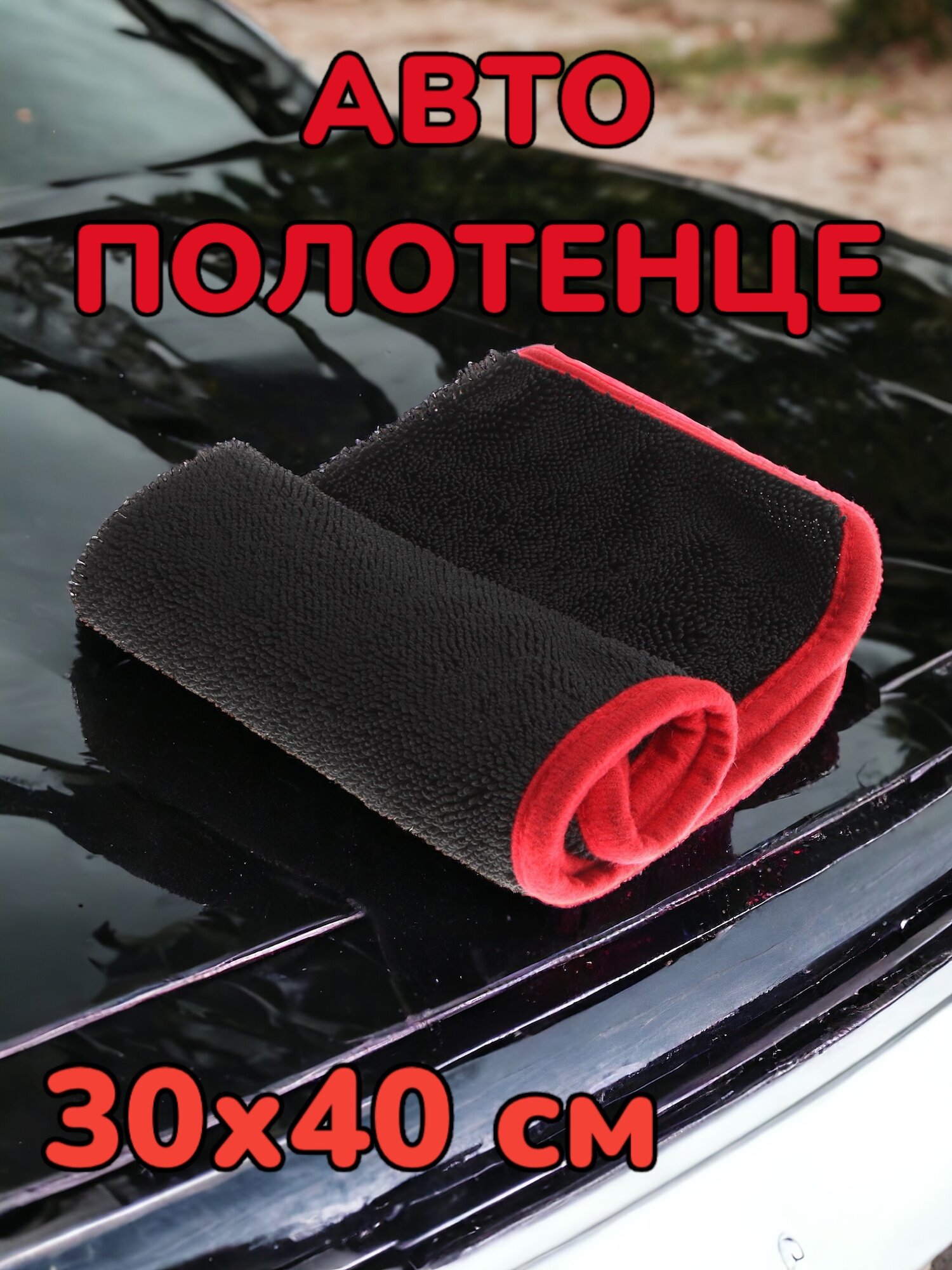 DRY Mini - микрофибра для сушки автомобиля, автополотенце, для сушки кузова, 30x40 см, Chemical Russian