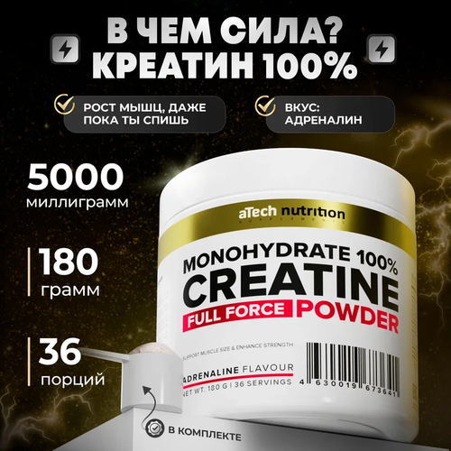 Креатин Моногидрат 100% aTech Nutrition, адреналин, 180гр