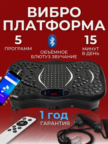 Изображение товара Виброплатформа для похудения, массажер для тела, тренажеры и фитнес для спины, для ног, для пресса, для рук