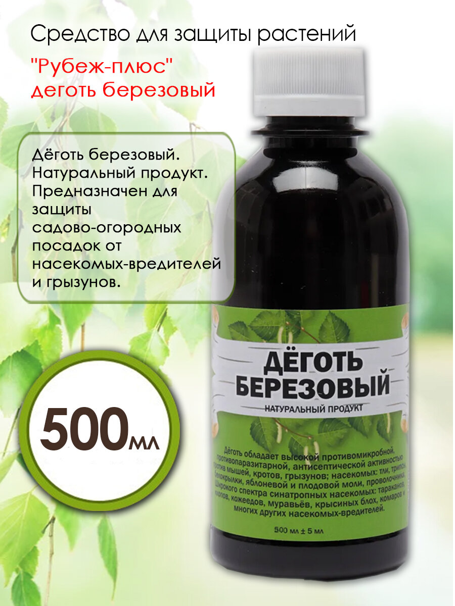Деготь...