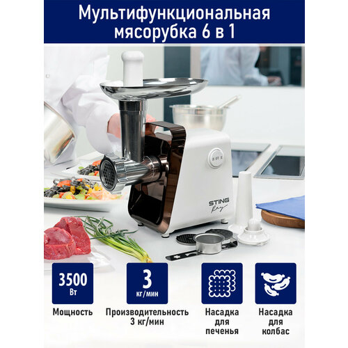 STINGRAY ST-MG2501A белыйбронза мясорубка 364100₽