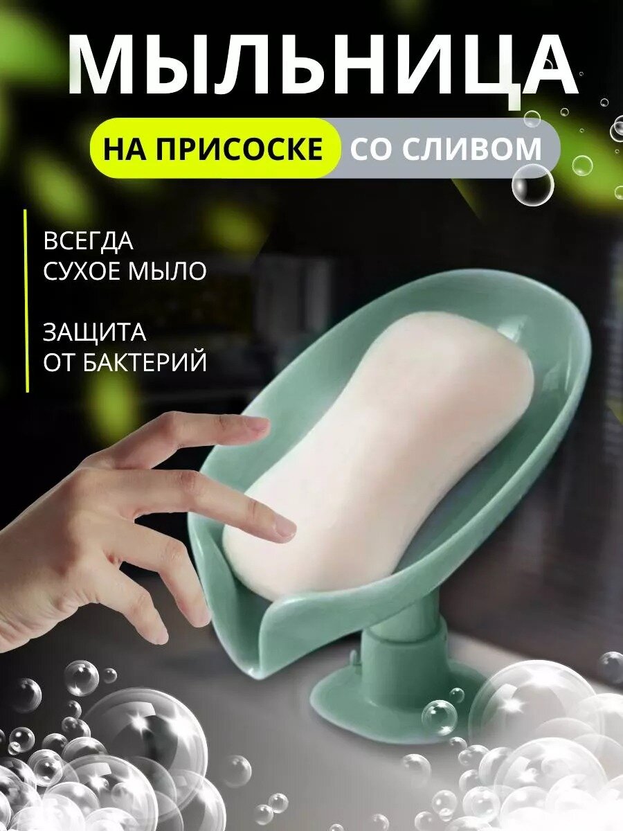 Мыльница для ванной кухни на ножке со сливом лепесток держатель мыла для кухни для губки, цвет зеленый