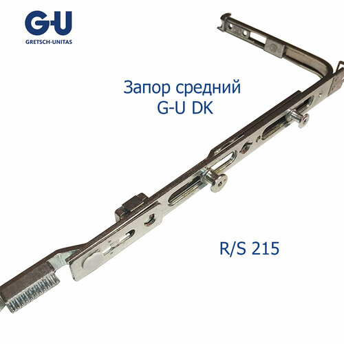 Запор средний G-U DK R/S 215 accado 750 вертикальный запор средний