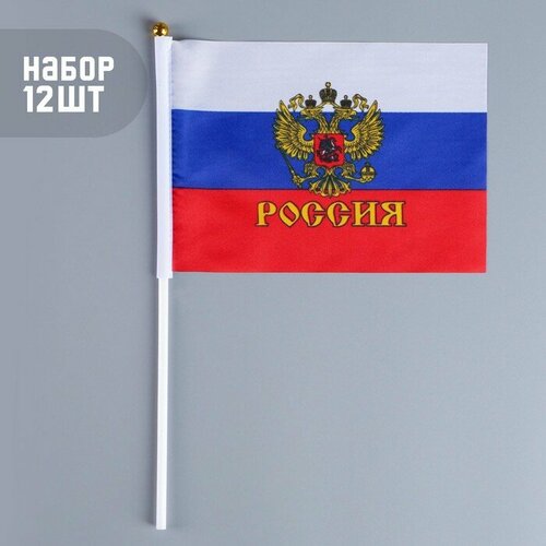 Флаг России с гербом, 14 х 21 см, шток 30 см, полиэфирный шёлк, набор 12 шт флаг россии 30 х 45 см шток 60 см полиэфирный шёлк набор 12 шт комплект из 3 шт
