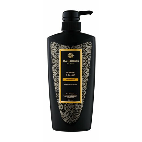 Омолаживающий гель для душа с экстрактами имбиря, апельсина и солью / Spa Moments Rejuvenating Effect Shower Gel with Ginger & Orange