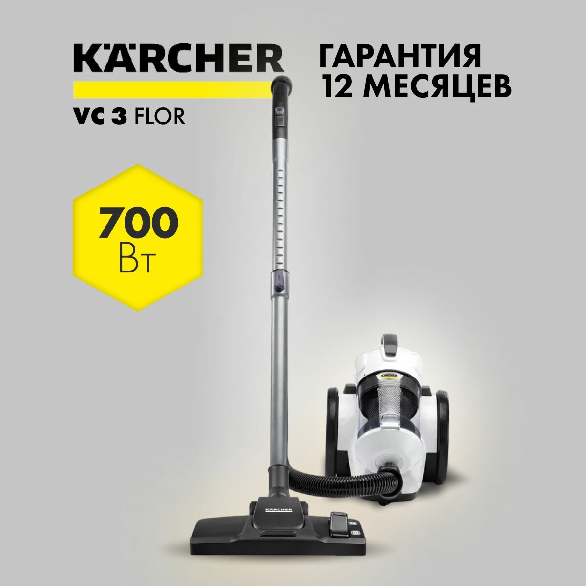 Пылесос для дома Karcher VC 3 Floor с контейнером, мощный, сухая уборка, без мешка для сбора пыли, нера фильтр, 700 Вт, белый