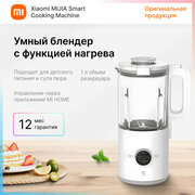 Умный маленький блендер с функцией нагрева Xiaomi Mijia Smart Cooking Machine White (MPBJ002PL) CN